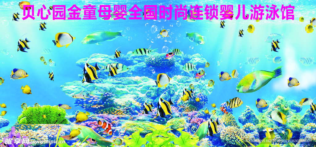 海底世界