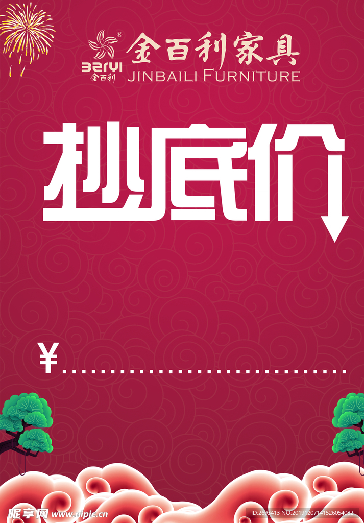 金百利家具抄底价