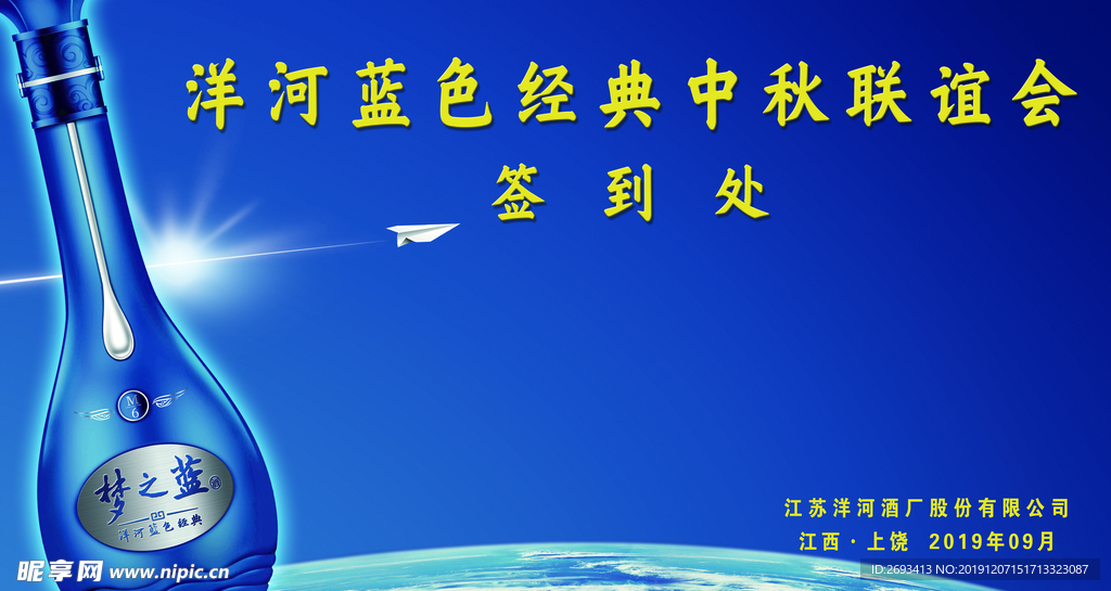 洋河签到处
