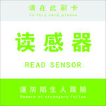 读感器