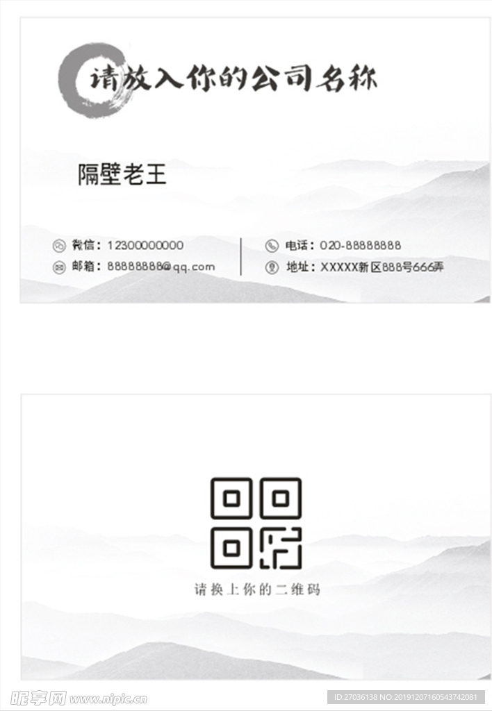 简约水墨名片