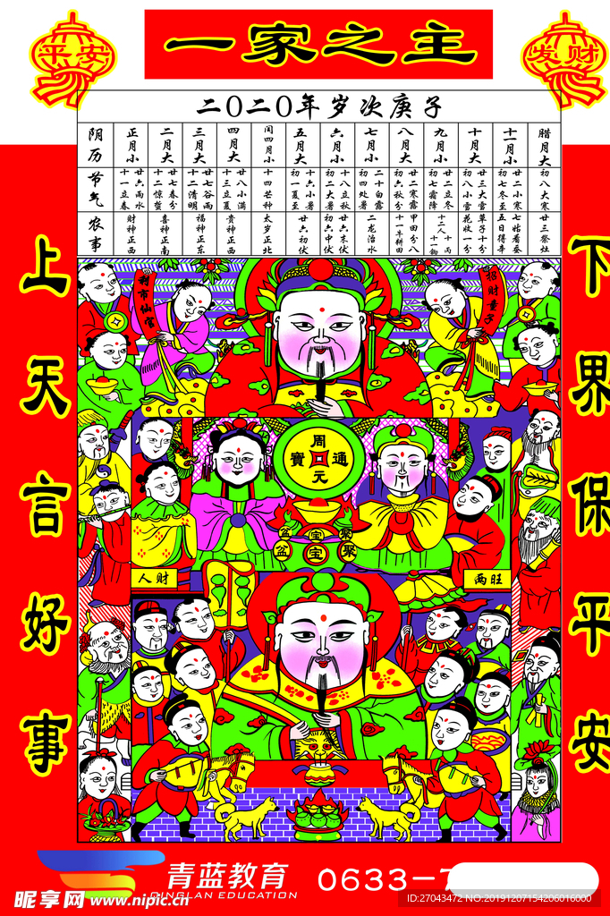灶王爷
