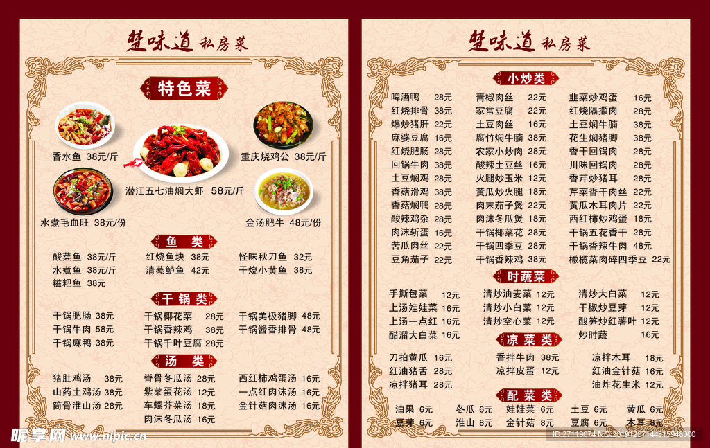 餐饮菜单