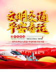 交通文明