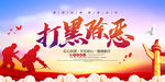 打黑除恶