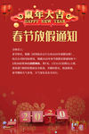 春节放假通知