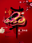 鼠年