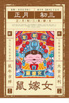 正月初三