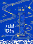 元旦快乐