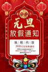 元旦放假通知