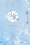 小寒