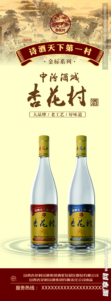 杏花村金标酒