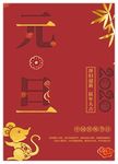 元旦海报