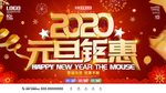 元旦钜惠