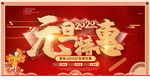 元旦钜惠