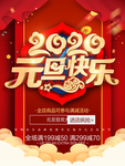 元旦快乐
