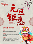 元旦钜惠
