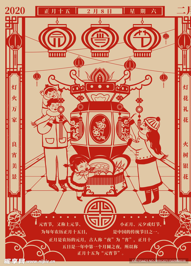 元宵节