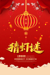 猜灯谜