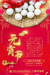 元宵节