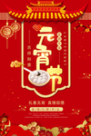 元宵节