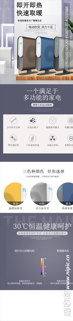 电商详情页暖风扇