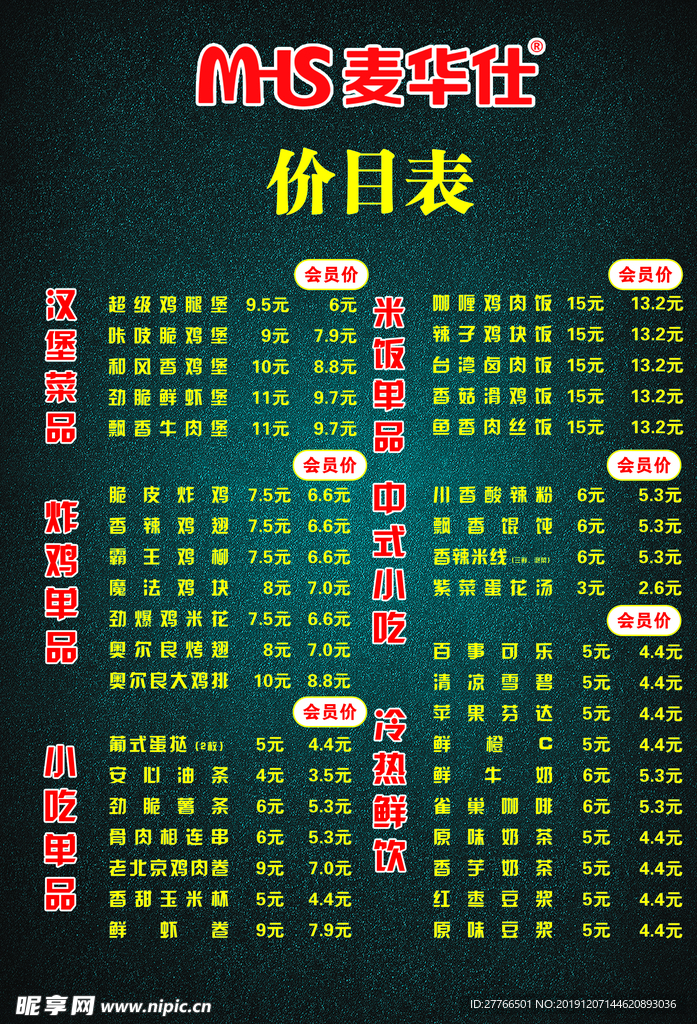 价目表