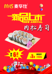 新品上市