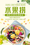 水果捞