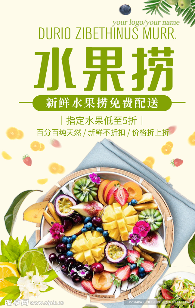 水果捞
