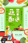蔬菜配送