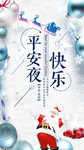 平安夜