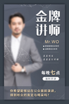 讲师