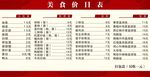 餐饮价格表