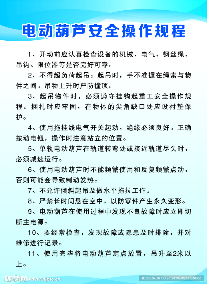 电动葫芦安全操作规程