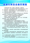 普通车床安全操作规程