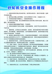 砂轮机安全操作规程