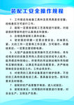 装配工安全操作规程