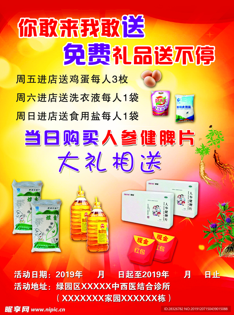 药店传单