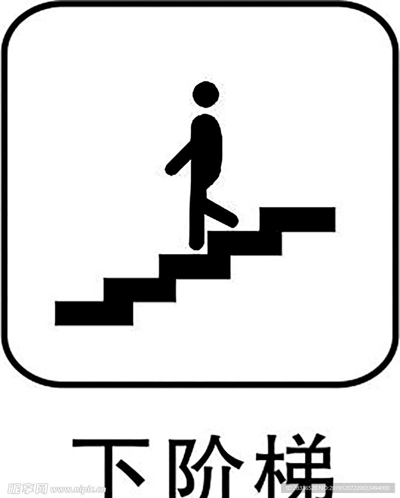 下阶梯