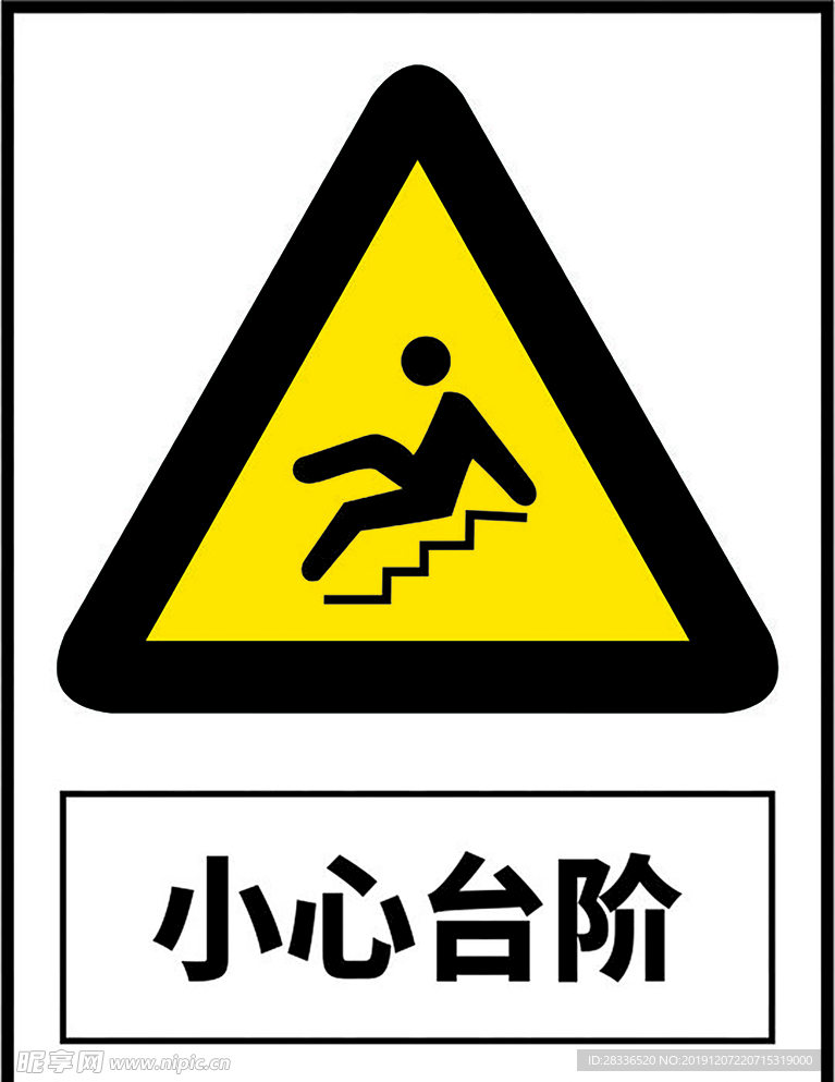 小心台阶
