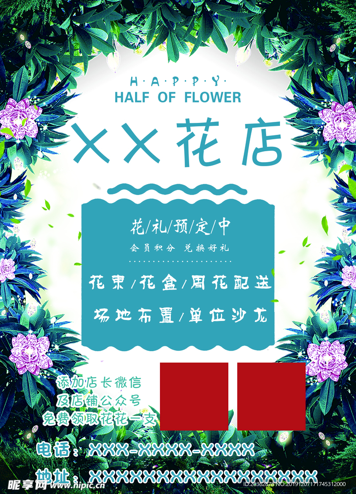花店单页