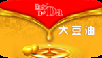 大豆油