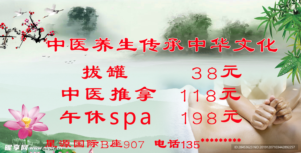 养身