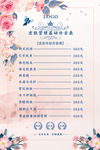 皮肤管理价目表图片