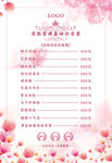 皮肤管理价目表图片