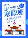 寒假作业辅导班