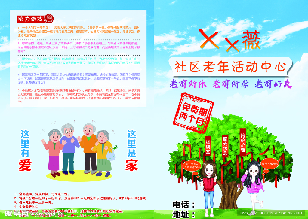 社区老年活动中心