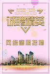 网络招聘