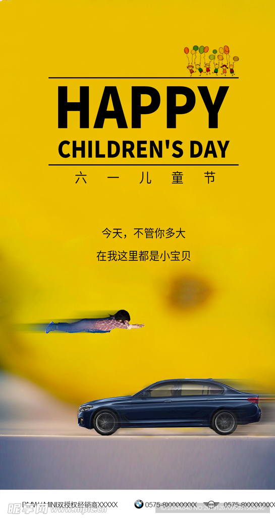 BMW宝马汽车海报儿童节